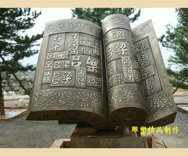 鍛銅雕塑－書