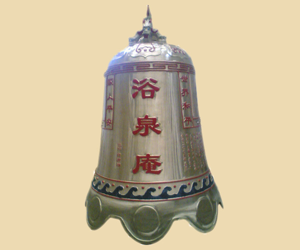 銅鐘－浴泉庵大型銅鐘